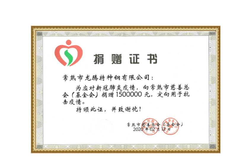 Dona 1,5 milioni di yuan alla Changshu Charity Association in risposta all'epidemia