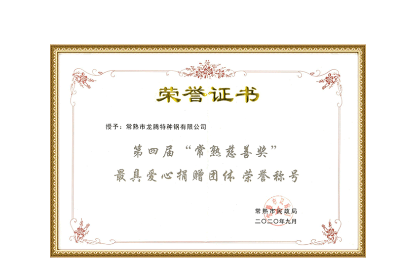 Certificato di titolo onorario per il 4° Changshu Charity Award - Most Loving Donation Group