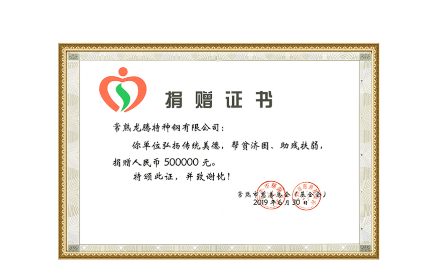 Certificato di donazione (500000 yuan)