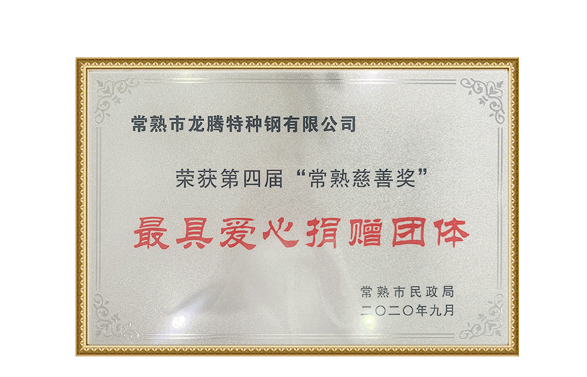 Il 4° Changshu Charity Award - Medaglia di bronzo del titolo onorario del gruppo di donazione più amorevole