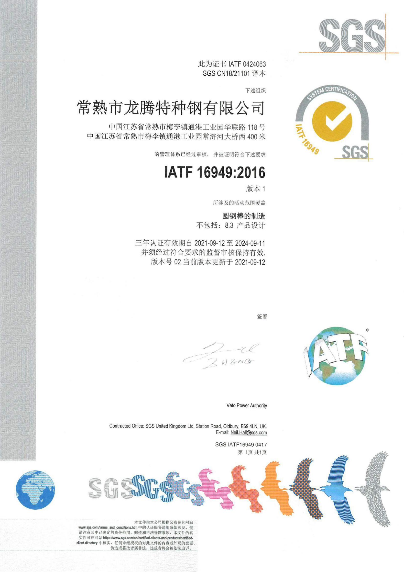 ATF16949:2016 Management System Certification